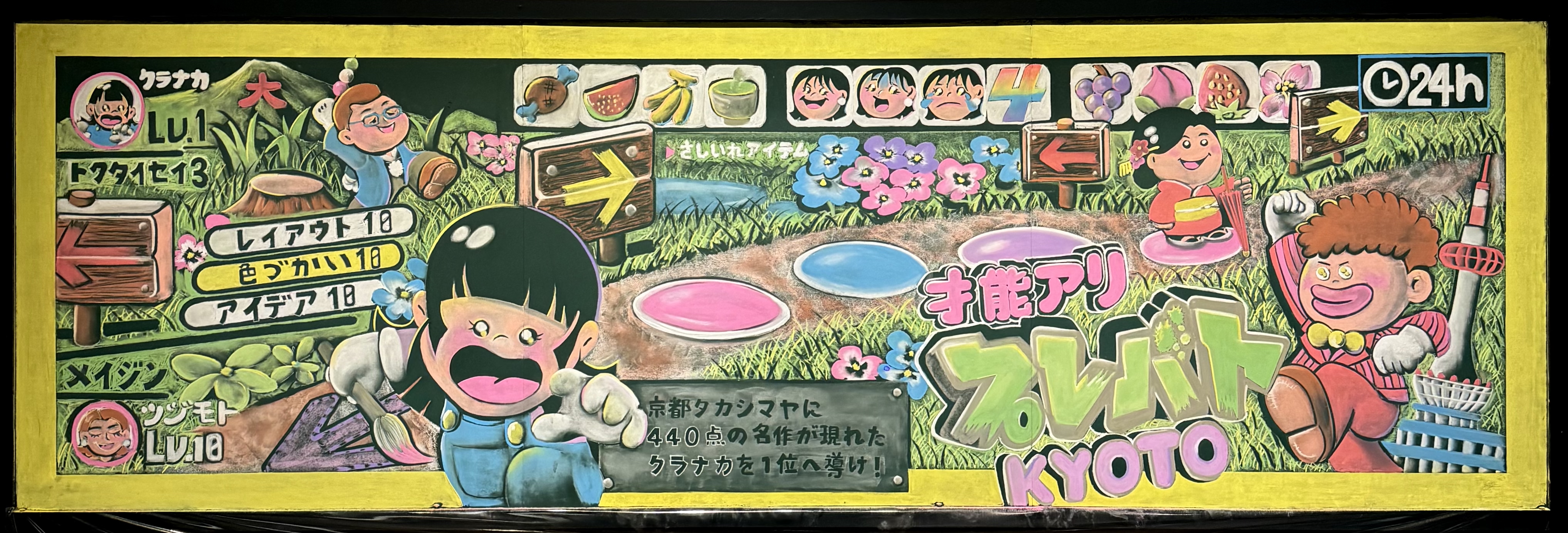 MBS「プレバト!!」黒板アート
