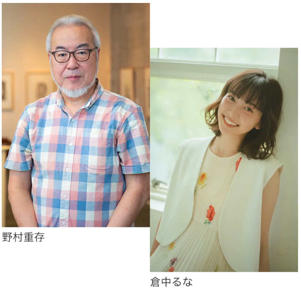 野村先生、倉中るな